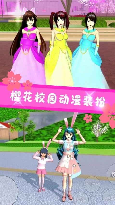 樱花校园青春物语游戏(2)