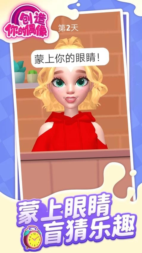 创造你的偶像游戏-图2