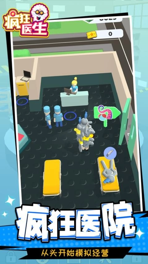 疯狂医生游戏图3