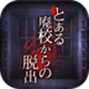 废校脱出游戏