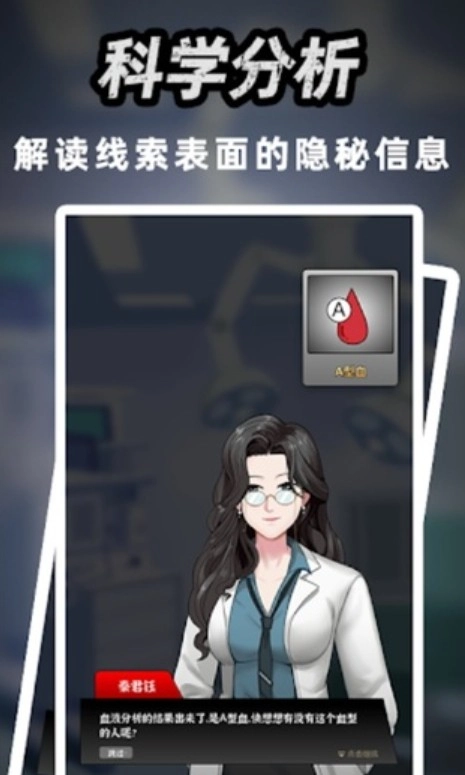 富豪侦探游戏图5