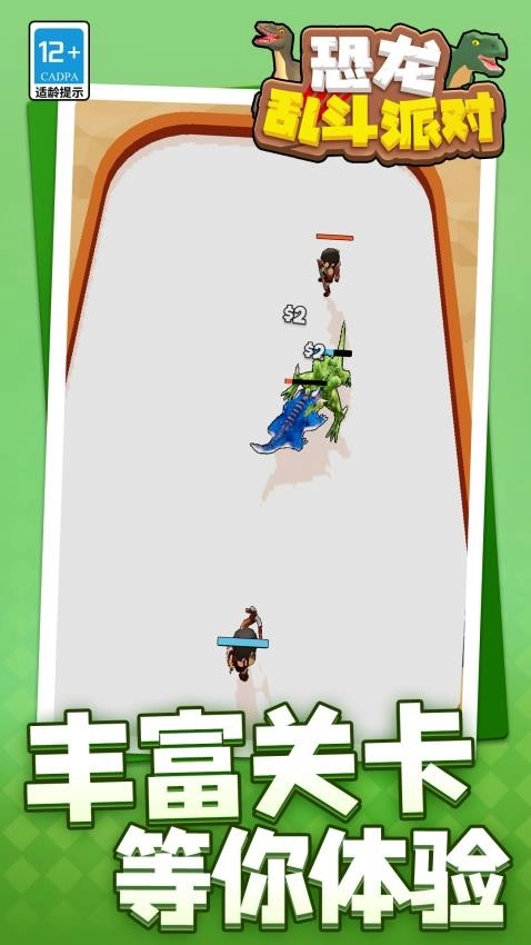 恐龙乱斗派对游戏(2)