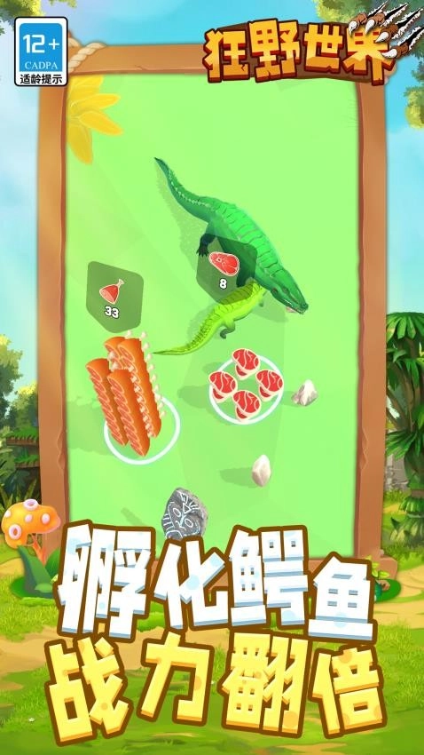 狂野世界游戏截图4