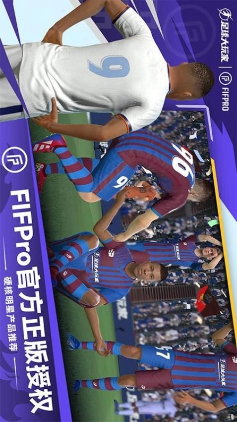 足球大玩家游戏图5