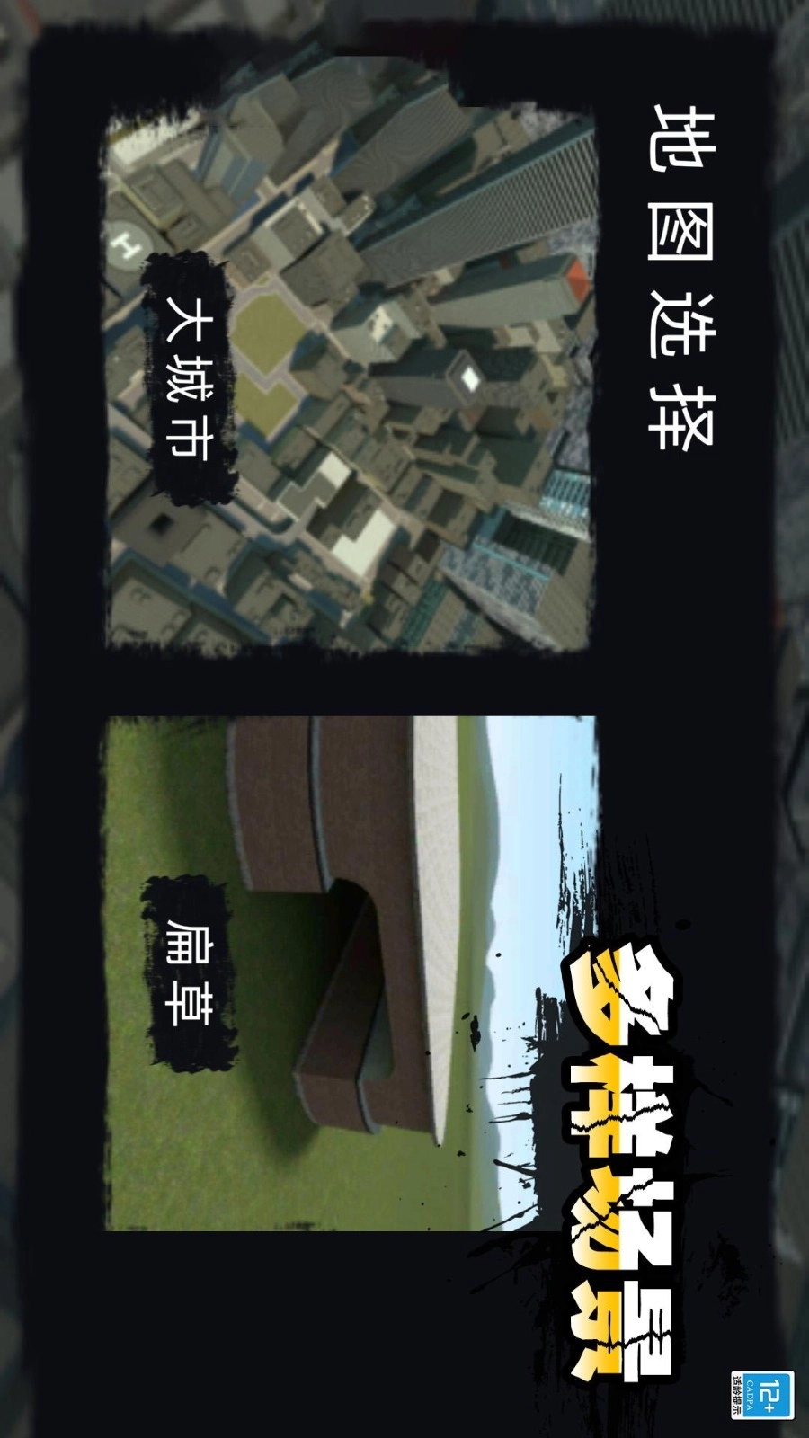 进击的马桶人游戏图4