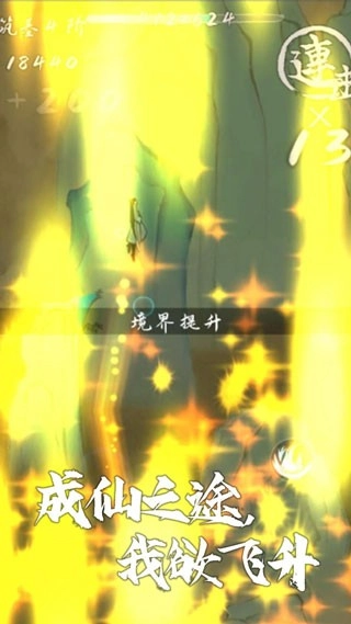 我想飞升成仙游戏图3