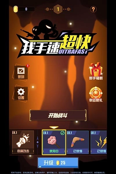 我手速超快游戏-图3