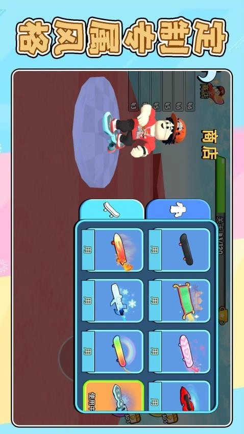 极限运动模拟3游戏