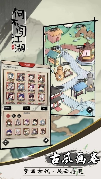 何不闯江湖游戏图2