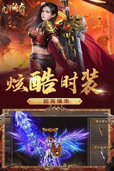 虎符传奇游戏图1