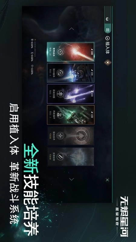 星战前夜无烬星河游戏截图4