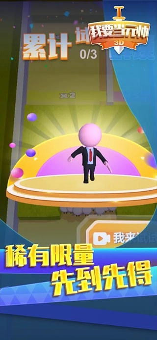 我要当元帅游戏截图3