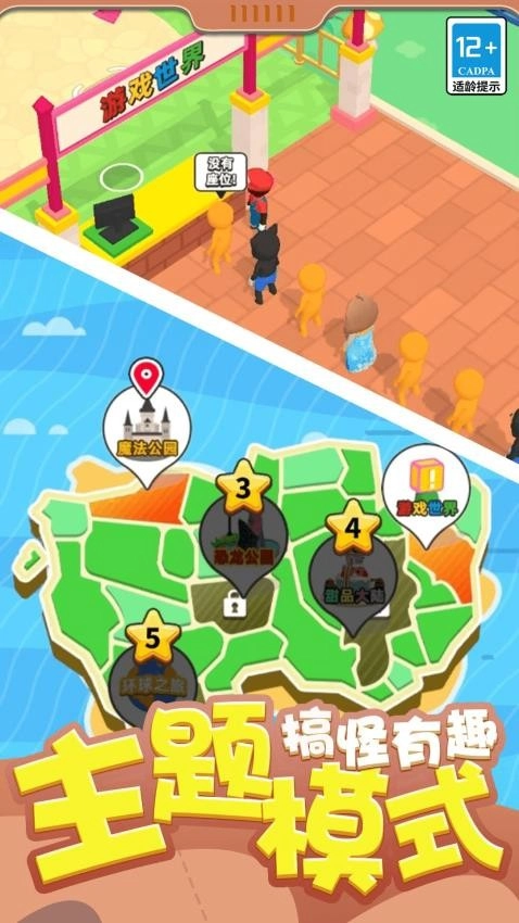 尖叫游乐场游戏(3)