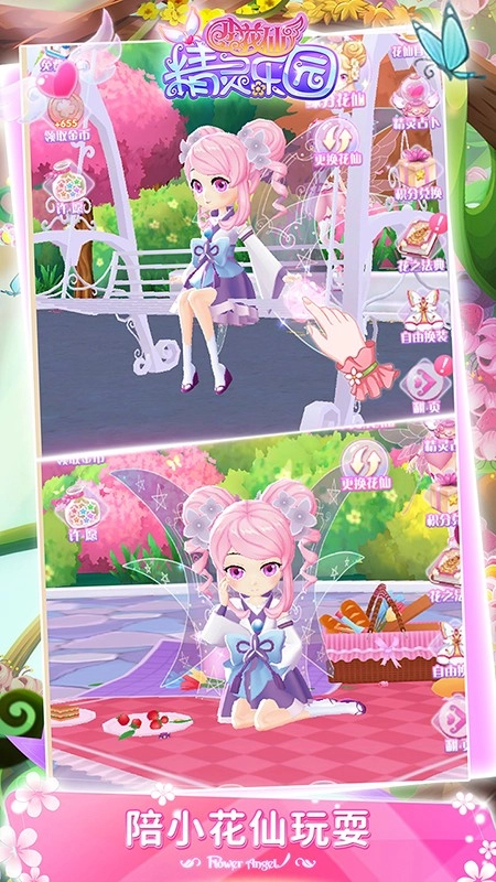 小花仙四时花语游戏