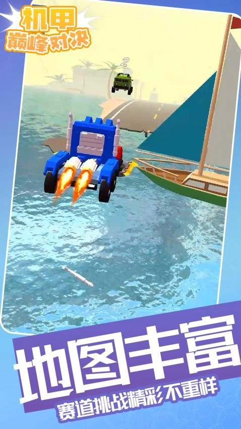 机甲巅峰对决图3