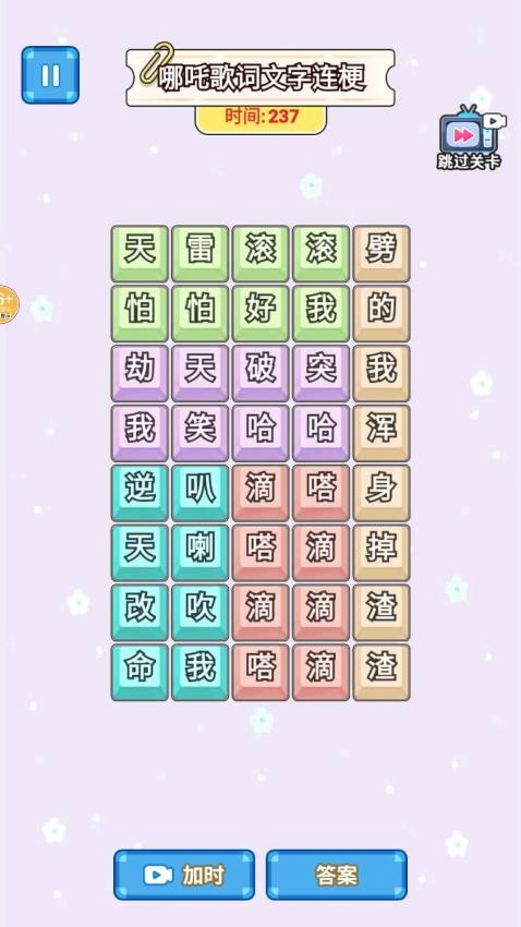 哪吒打油詩(shī)集游戲圖1