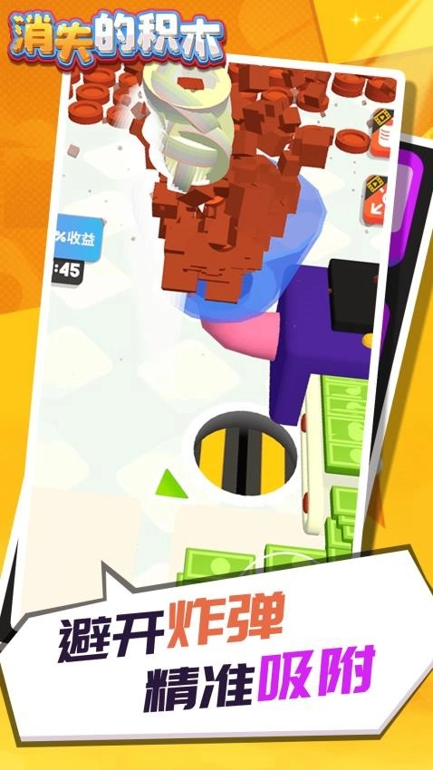 消失的积木游戏图1