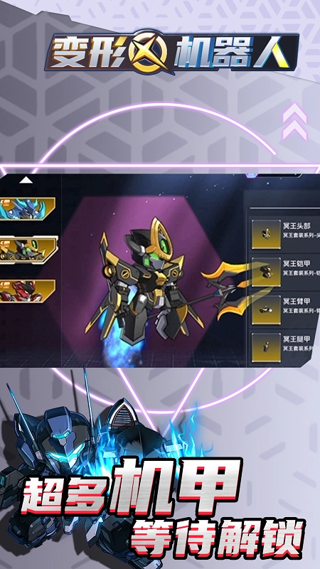 变形机器人游戏