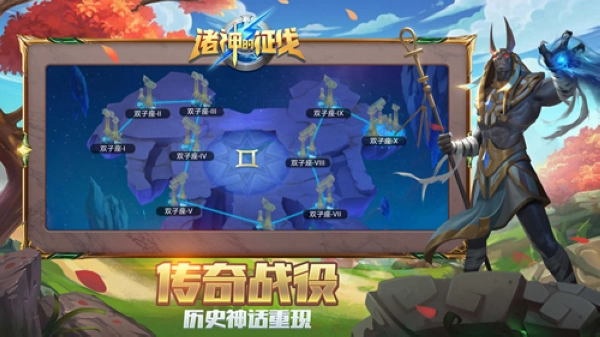 诸神的征伐游戏图5