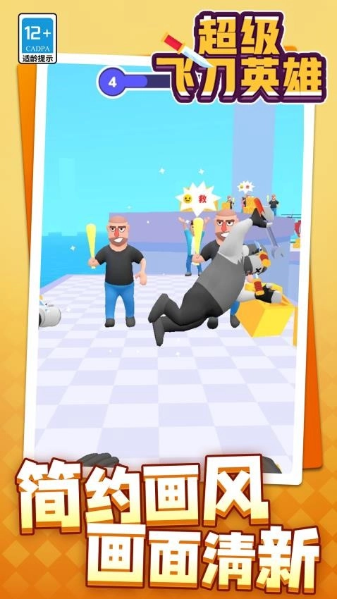 超级飞刀英雄游戏截图3