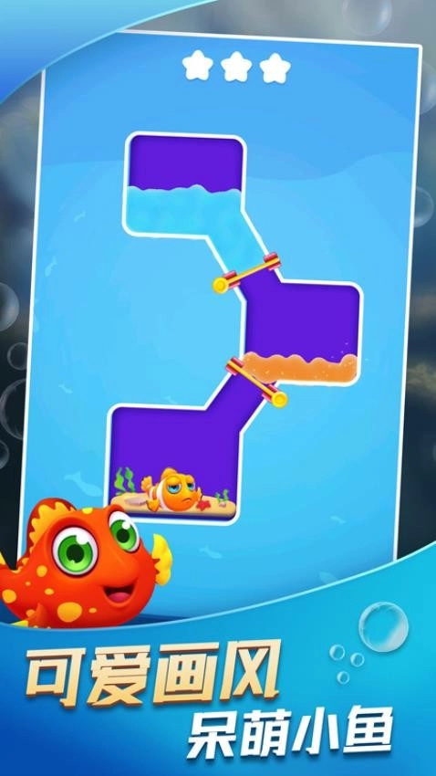 救救那条鱼游戏1