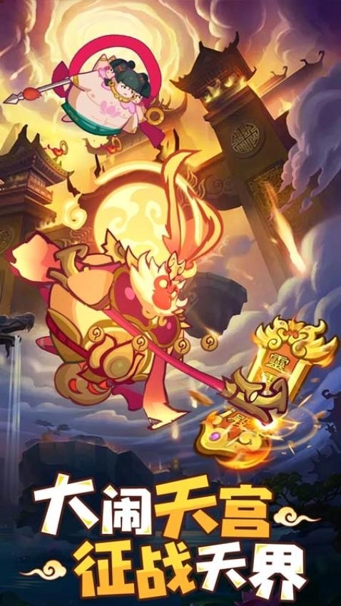 西游除妖游戏图3