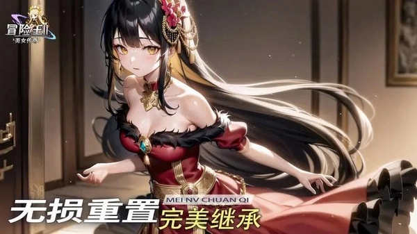 冒险王2之美女传奇游戏图1