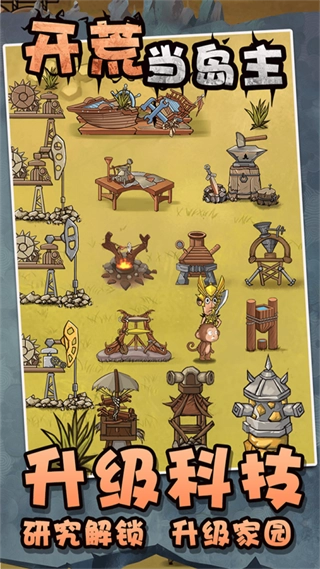 开荒当岛主游戏5