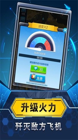 飛機與塔防截圖2