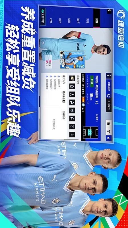 绿茵信仰游戏-图4