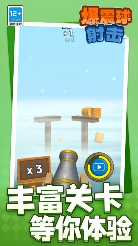 爆震球射击游戏图4