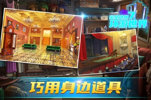 密室逃脱7环游世界游戏(3)
