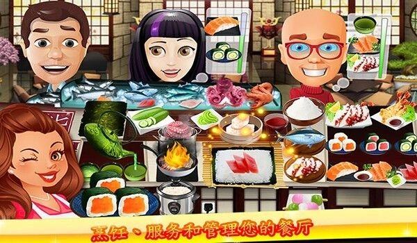 顶级厨师游戏图1