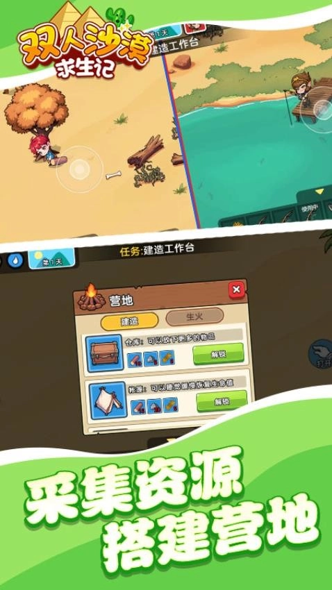 双人沙漠求生记游戏图2