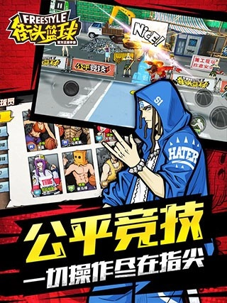 街头篮球图4