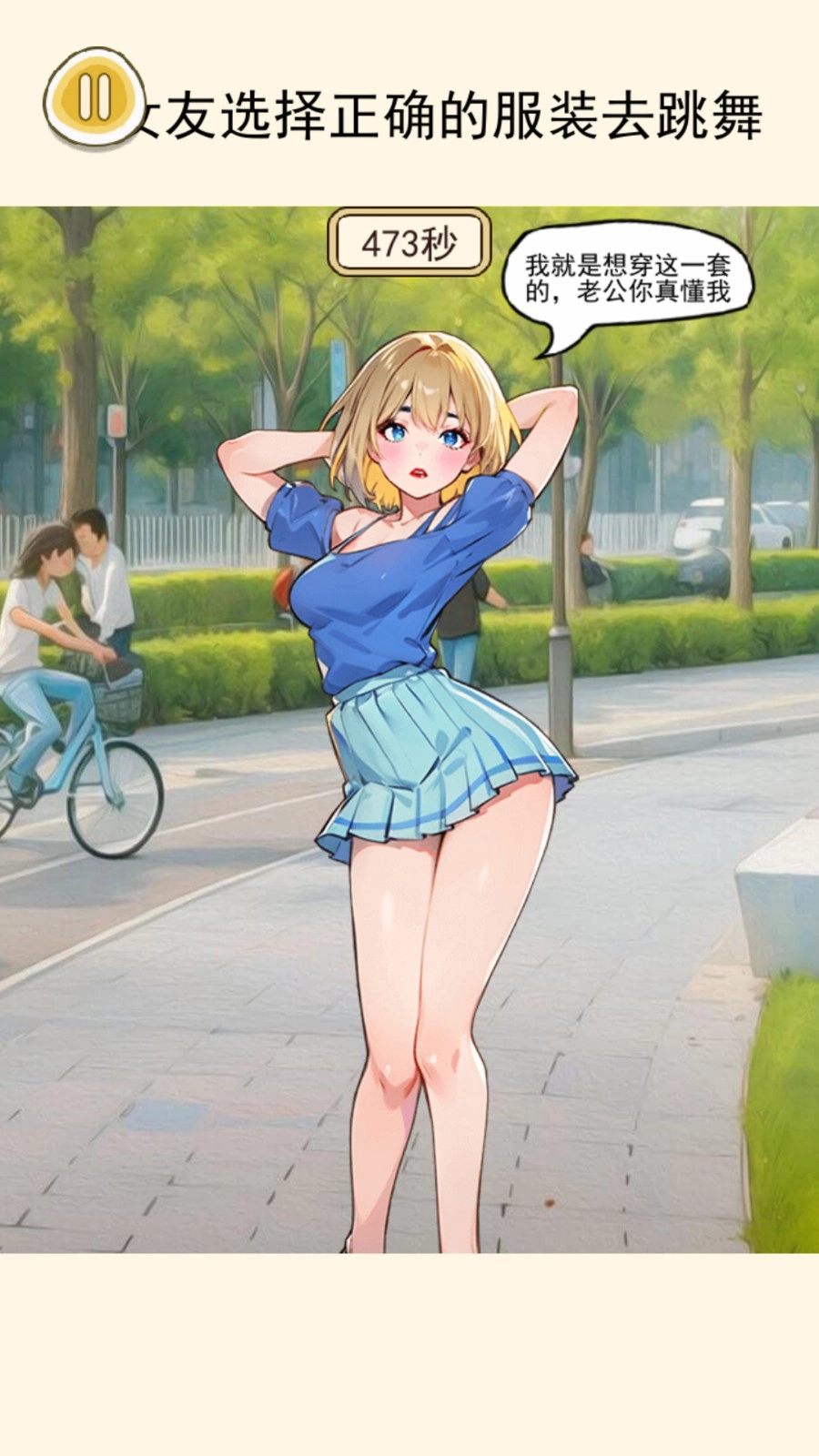 帮女友穿搭游戏图3