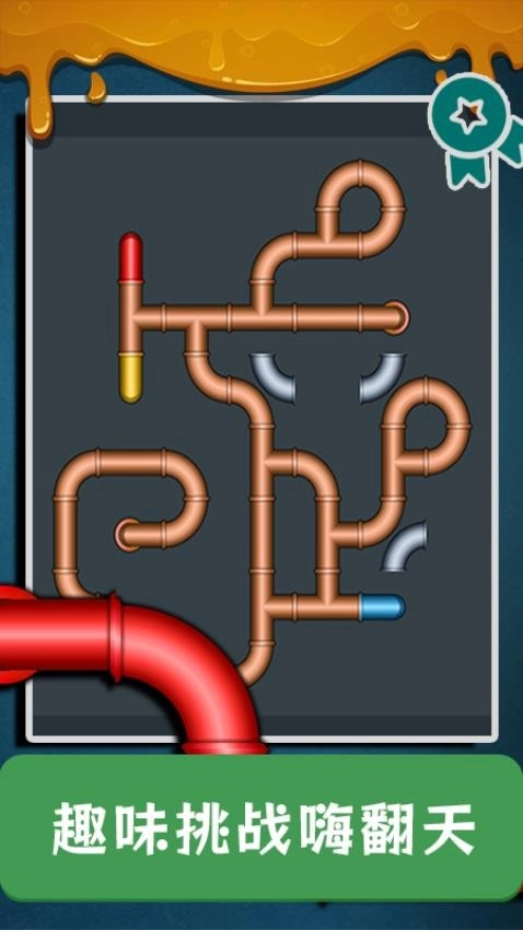 疏通水管游戏(1)