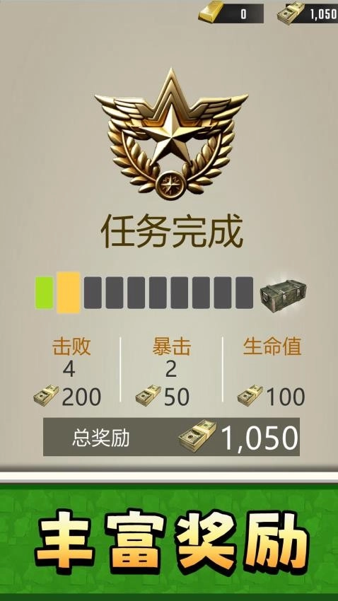 阻击任务连游戏截图5