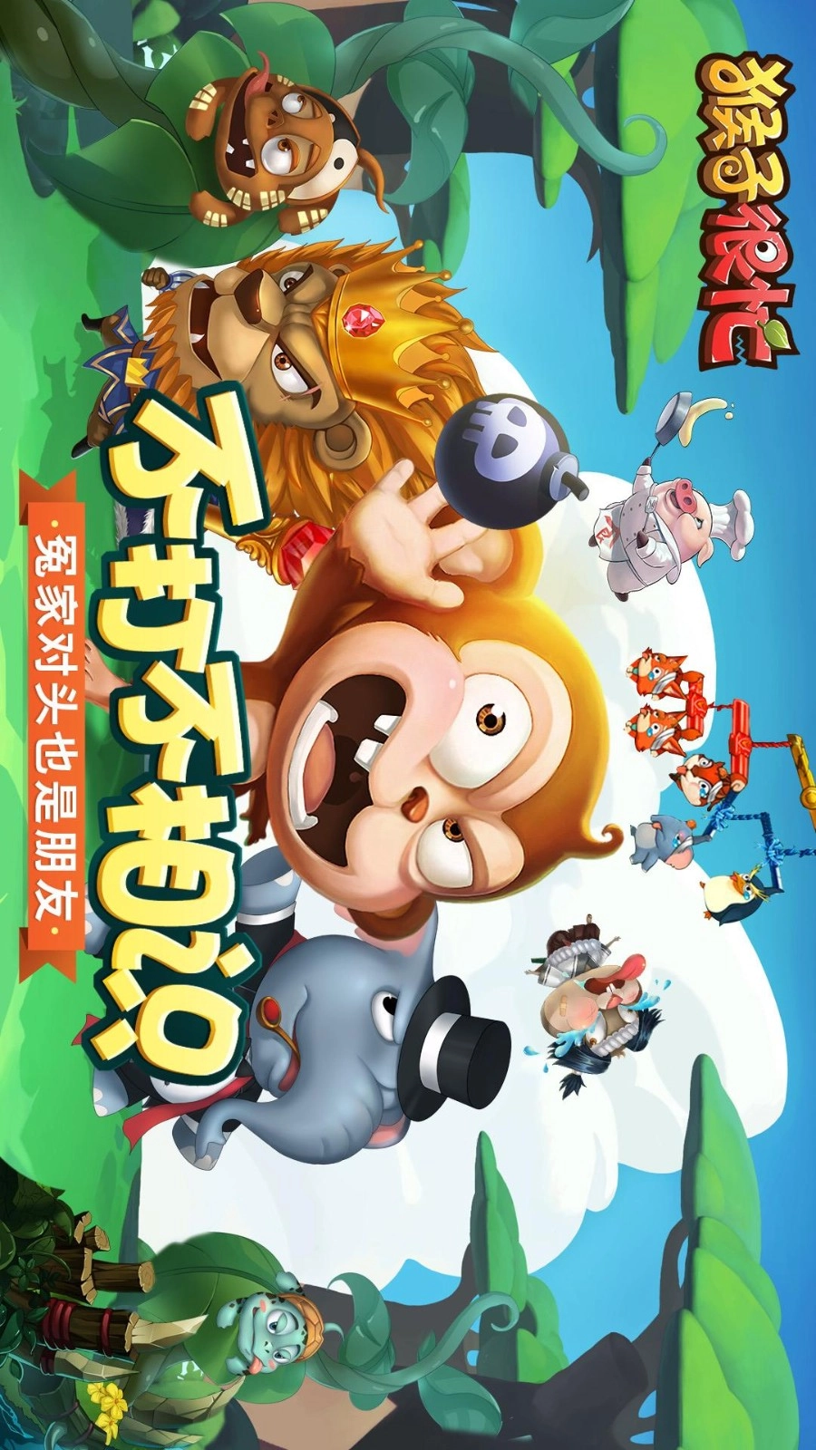 猴子很忙游戲截圖4