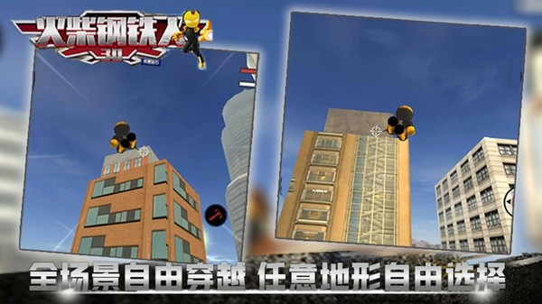 火柴钢铁人3D游戏