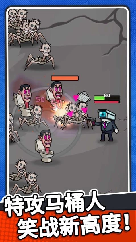 马桶人逆袭归来游戏