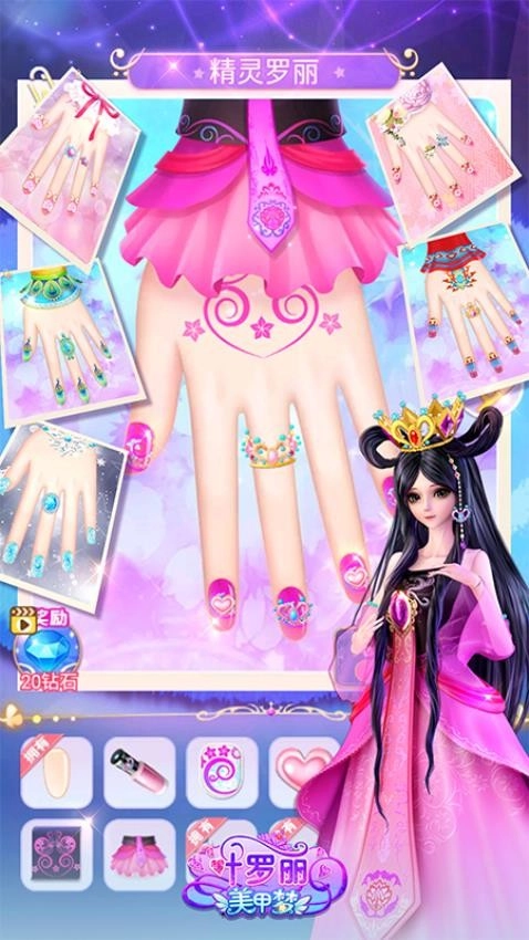 叶罗丽美甲梦截图2