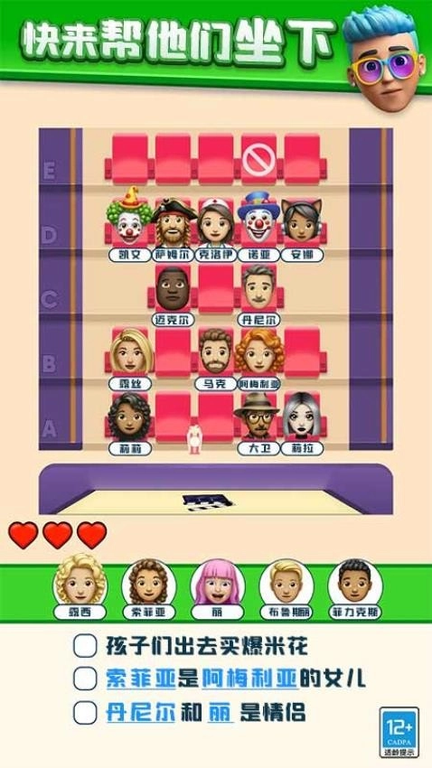 抢座小天才游戏(1)