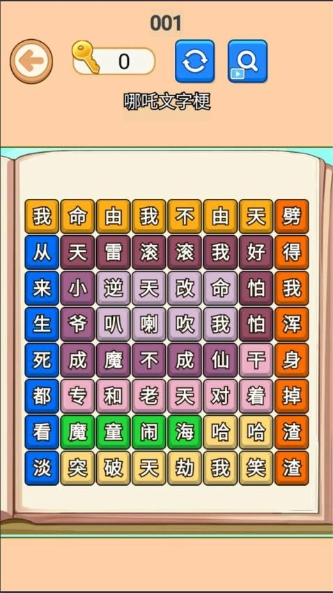 节奏最强小曲游戏(2)