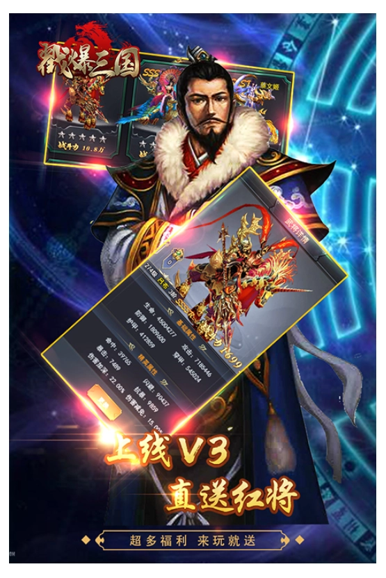 戳爆三國(guó)游戲截圖0