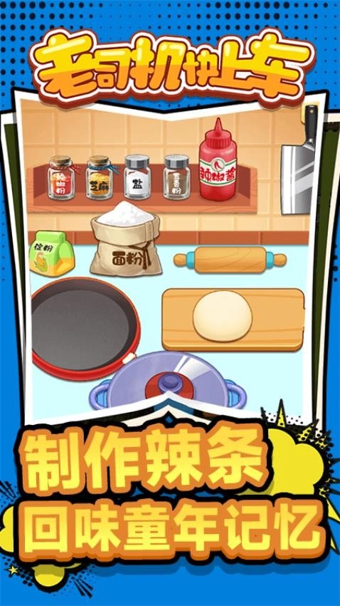 老司机快上车游戏3