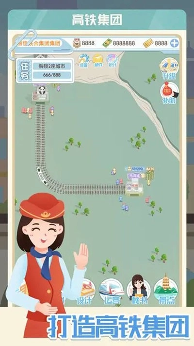 模拟高铁集团图2