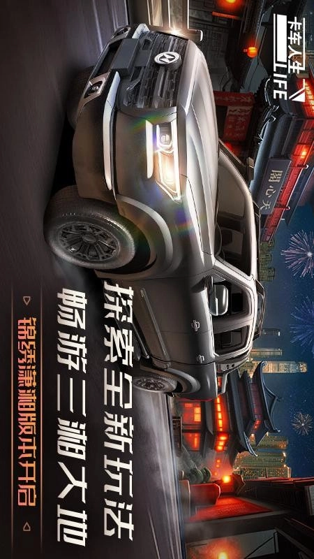 卡车人生游戏-图5