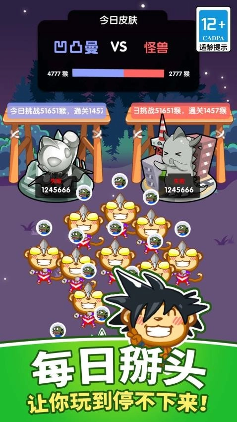 猴了个猴游戏(4)