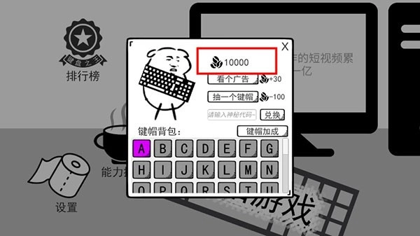 我是键盘侠游戏图2